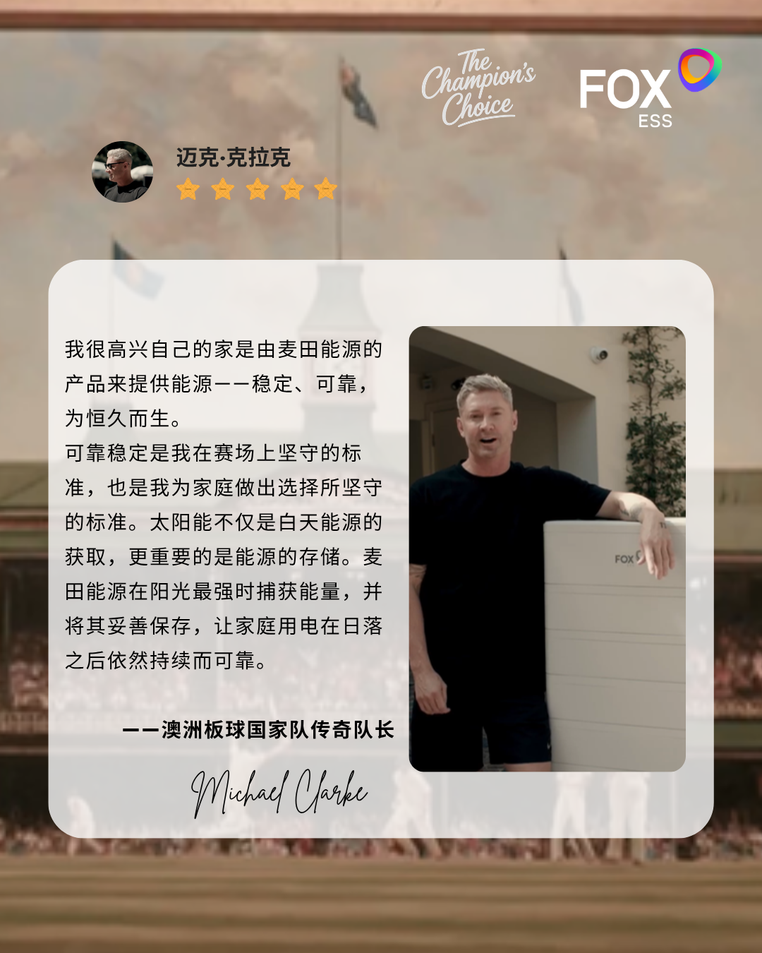 澳洲运动员testimonial.png