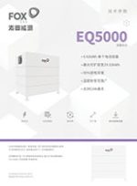EQ5000-中文单页-V1.0