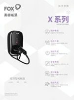 国标X系列-7kW经济版-中文单页-V2.9